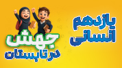 جهش در تابستان-  تمام دروس  یازدهم انسانی (عمومی + اختصاصی)